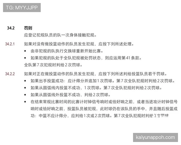 投篮动作判定争议点解析，详解易被忽视的犯规细节
