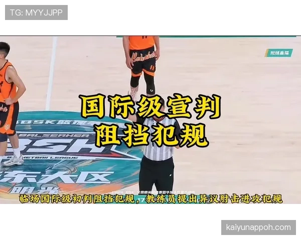 篮球比赛中阻挡犯规的规则定义与判罚标准